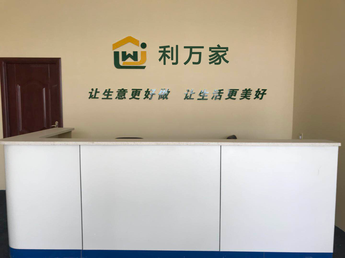 利万家环境图片